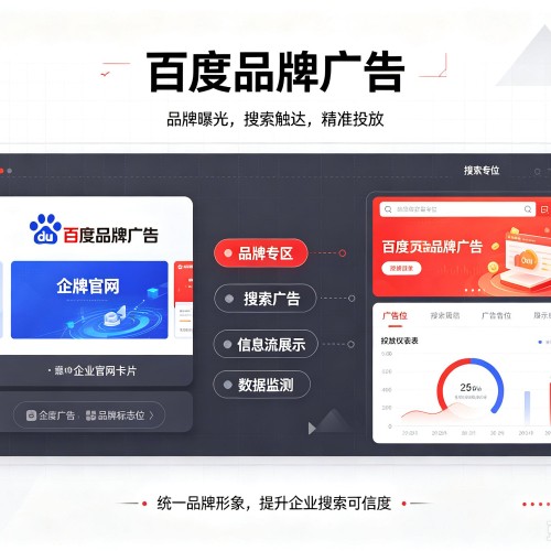 讷河百度品牌广告
